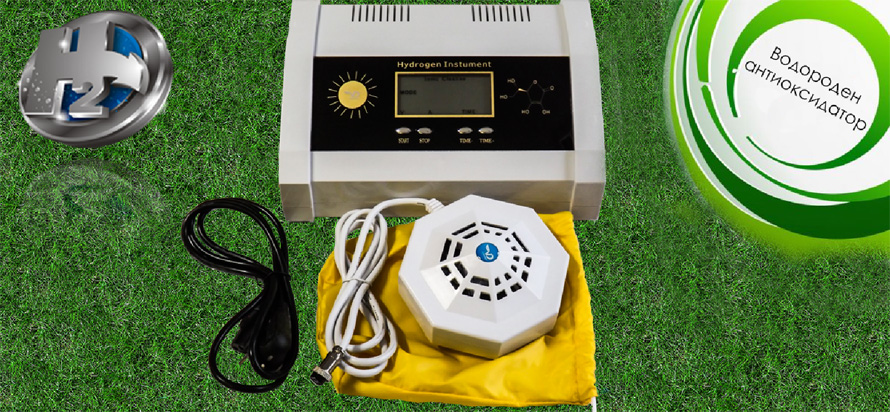 Водороден детоксикатор - апарат за антиоксидация на организма